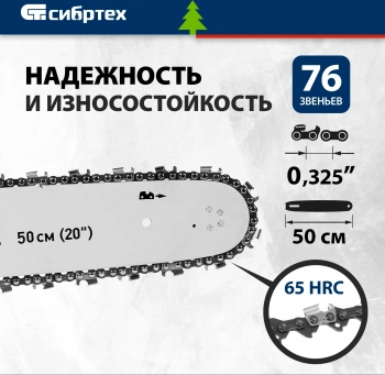 Цепь для цепных пил Сибртех 59812