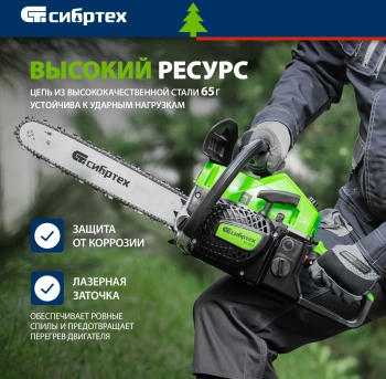 Цепь для цепных пил Сибртех 59812