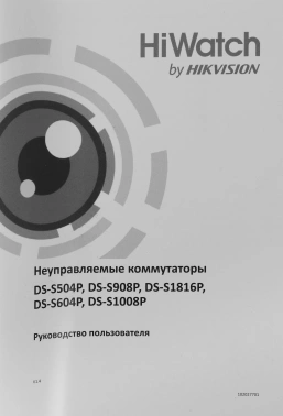 Коммутатор HiWatch  DS-S1008P