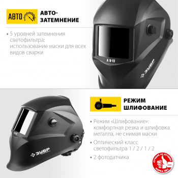 Маска сварщика Зубр  А 9-13