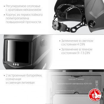 Маска сварщика Зубр  А 9-13