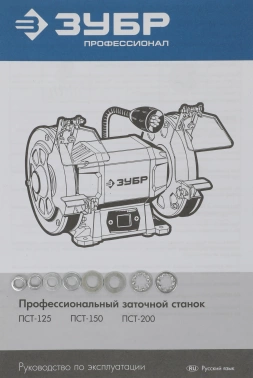 Электроточило Зубр ПСТ-125