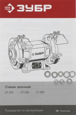 Электроточило Зубр СТ-200