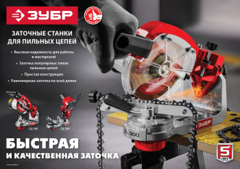 Электроточило Зубр СЦ-200