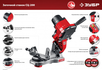 Электроточило Зубр СЦ-200