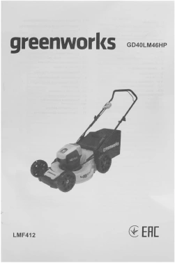 Газонокосилка роторная Greenworks GD40LM46HP