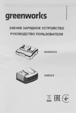 Зарядное устройство Greenworks  G24X2UC2