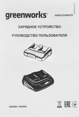 Зарядное устройство Greenworks  G40UC8