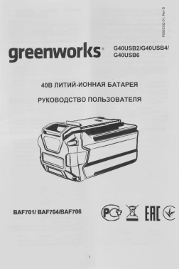 Батарея аккумуляторная Greenworks  G40USB4