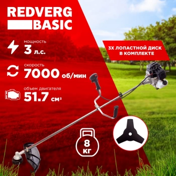 Триммер бензиновый RedVerg GB52C