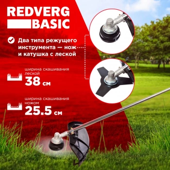 Триммер бензиновый RedVerg GB52C