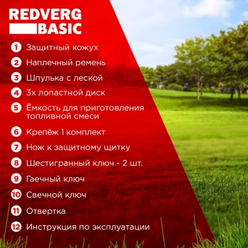Триммер бензиновый RedVerg GB52C