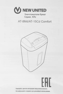 Шредер New United AT-8Md