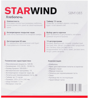 Хлебопечь Starwind SBM1083