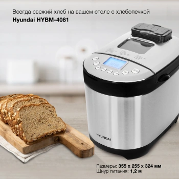 Хлебопечь Hyundai HYBM-4081