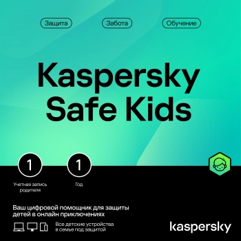Ключ активации Kaspersky Safe Kids 1 устр. 1г (KL1962RDAFS)
