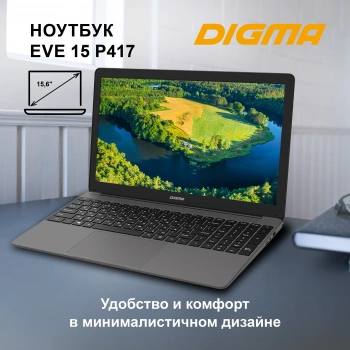 Ноутбук Digma EVE 15 P417