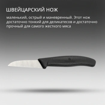 Нож кухонный Victorinox Swiss Classic