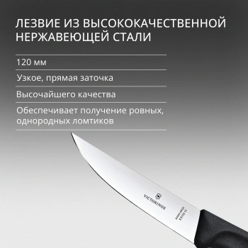 Нож кухонный Victorinox Swiss Classic