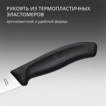 Нож кухонный Victorinox Swiss Classic