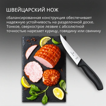 Нож кухонный Victorinox Swiss Classic