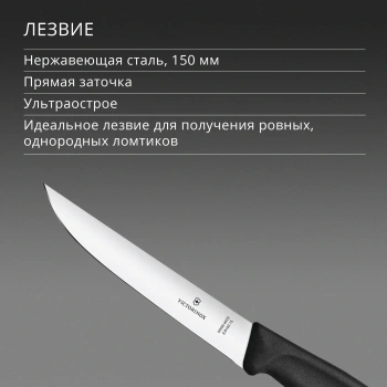 Нож кухонный Victorinox Swiss Classic