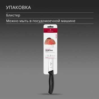 Нож кухонный Victorinox Swiss Classic