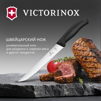 Нож кухонный Victorinox Swiss Classic