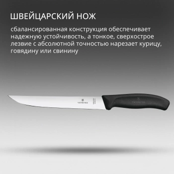 Нож кухонный Victorinox Swiss Classic