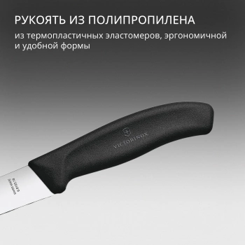 Нож кухонный Victorinox Swiss Classic