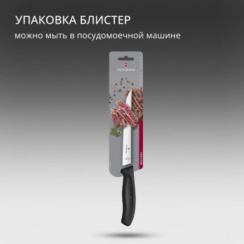 Нож кухонный Victorinox Swiss Classic