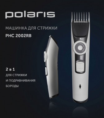 Машинка для стрижки Polaris PHC 2002RB