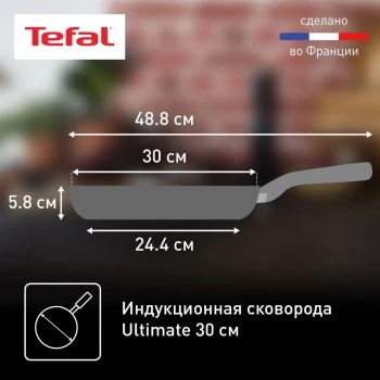 Сковорода Tefal Ultimate G2680772