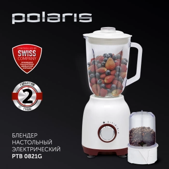 Блендер стационарный Polaris PTB 0821G