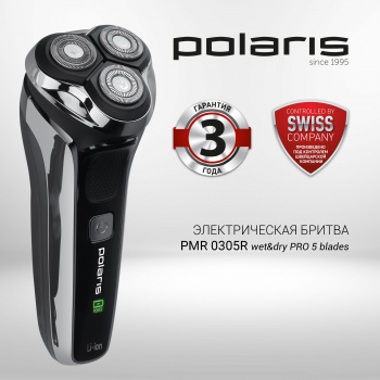 Бритва роторная Polaris PRO 5 blades PMR 0305R wet&dry