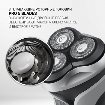 Бритва роторная Polaris PRO 5 blades PMR 0305R wet&dry
