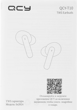 Гарнитура внутриканальные QCY T10