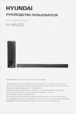 Саундбар Hyundai H-HA630