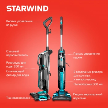 Пылесос паровой Starwind SSV9550
