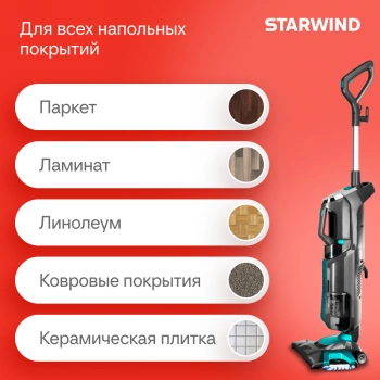 Пылесос паровой Starwind SSV9550