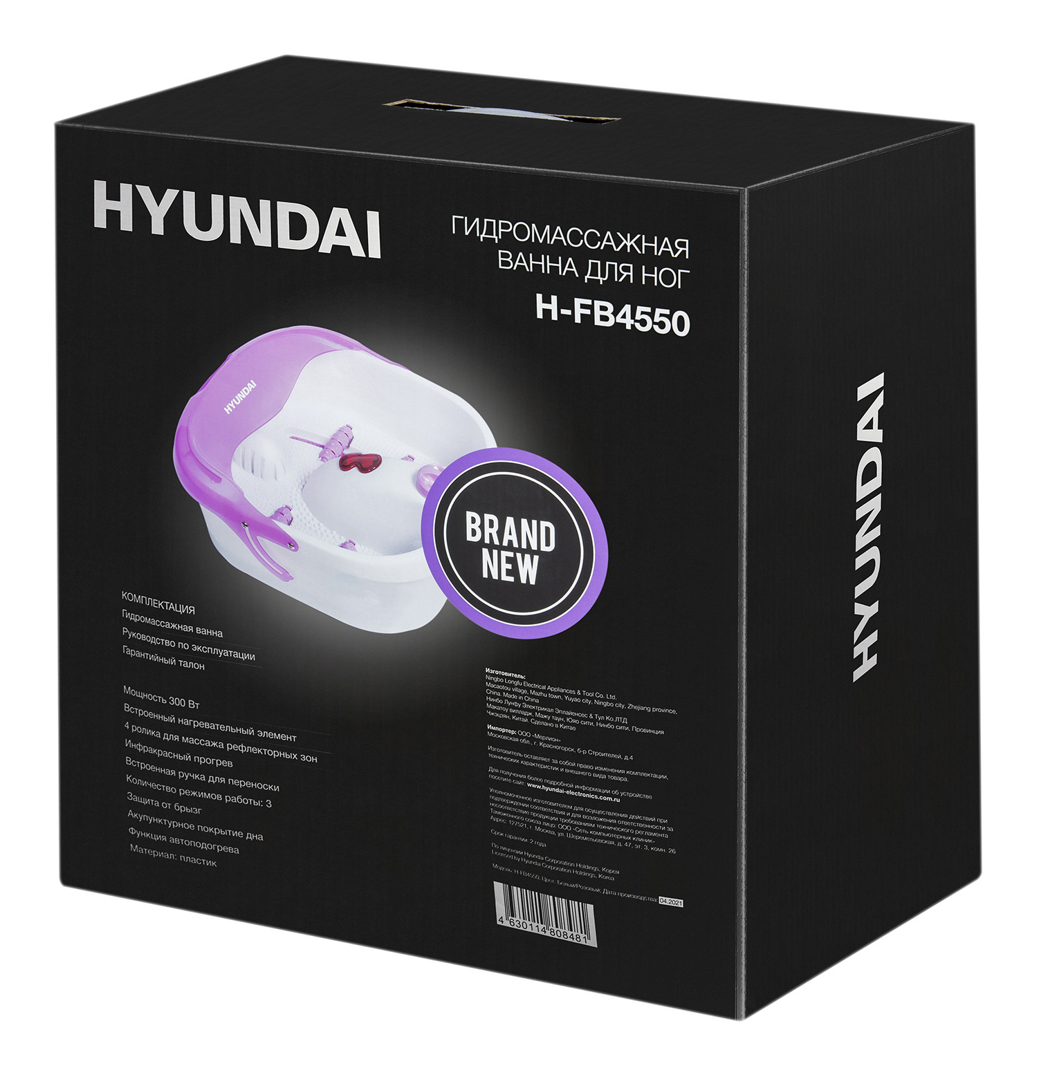 Гидромассажная ванночка для ног Hyundai H-FB4550 300Вт белый/фиолетовый