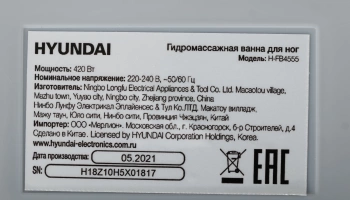 Гидромассажная ванночка для ног Hyundai H-FB4555