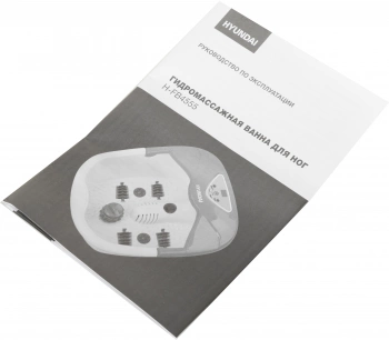 Гидромассажная ванночка для ног Hyundai H-FB4555