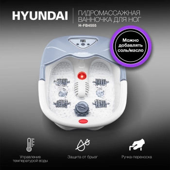 Гидромассажная ванночка для ног Hyundai H-FB4555