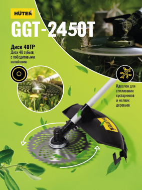 Триммер бензиновый Huter GGT-2450T