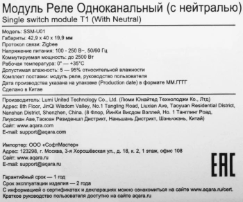 Умное реле Aqara  T1