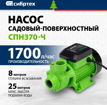 Насос садовый Сибртех СПН370-Ч