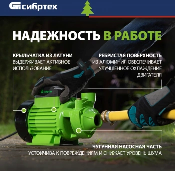 Насос садовый Сибртех СПН370-Ч