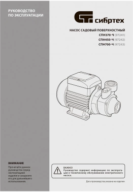 Насос садовый Сибртех СПН370-Ч