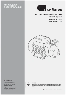Насос садовый Сибртех СПН370-Ч